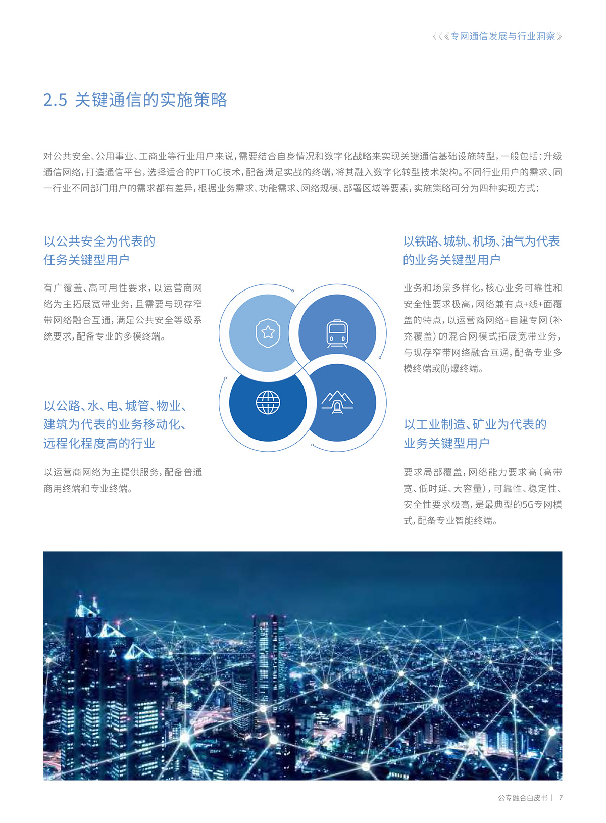 公专网融合解决方案