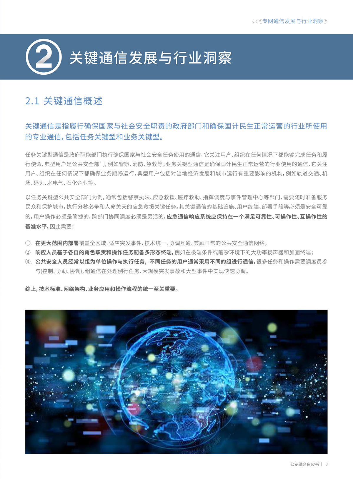 公专网融合解决方案