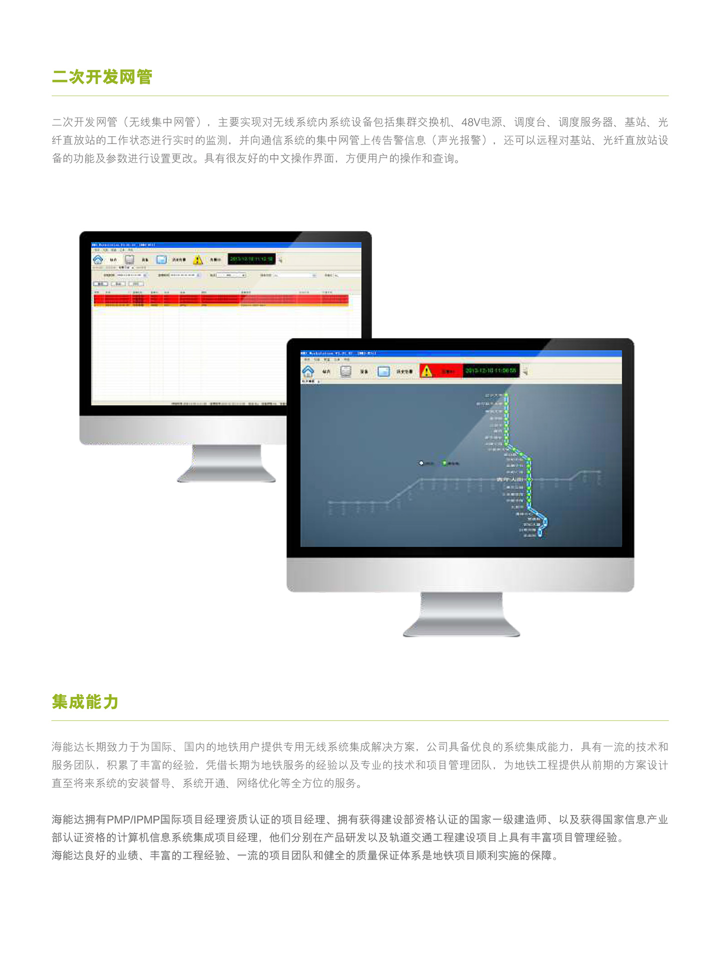 轨道交通通讯解决方案