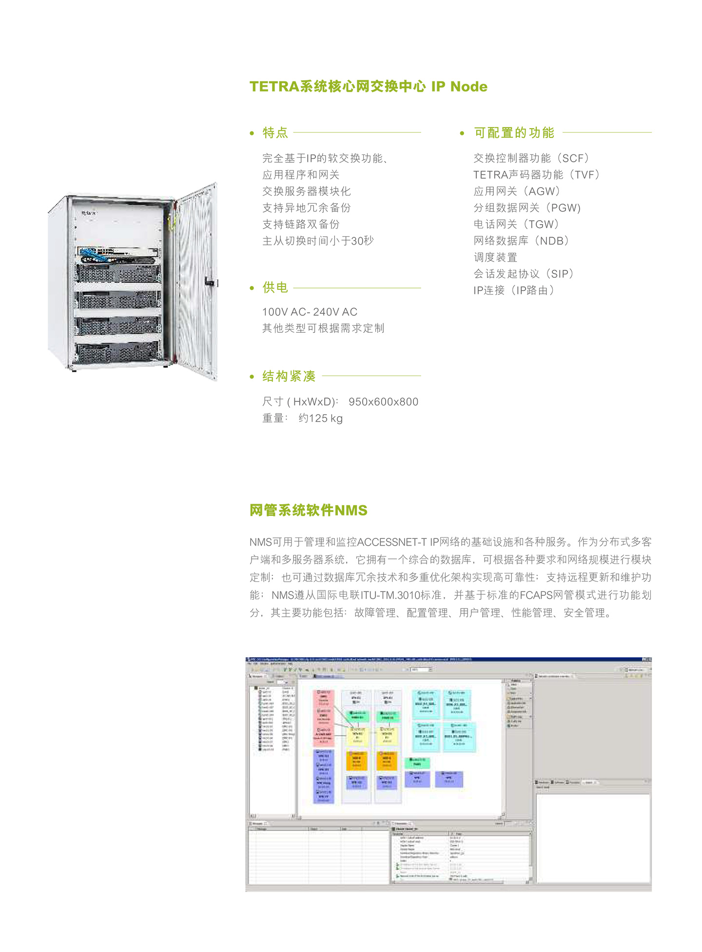 轨道交通通讯解决方案