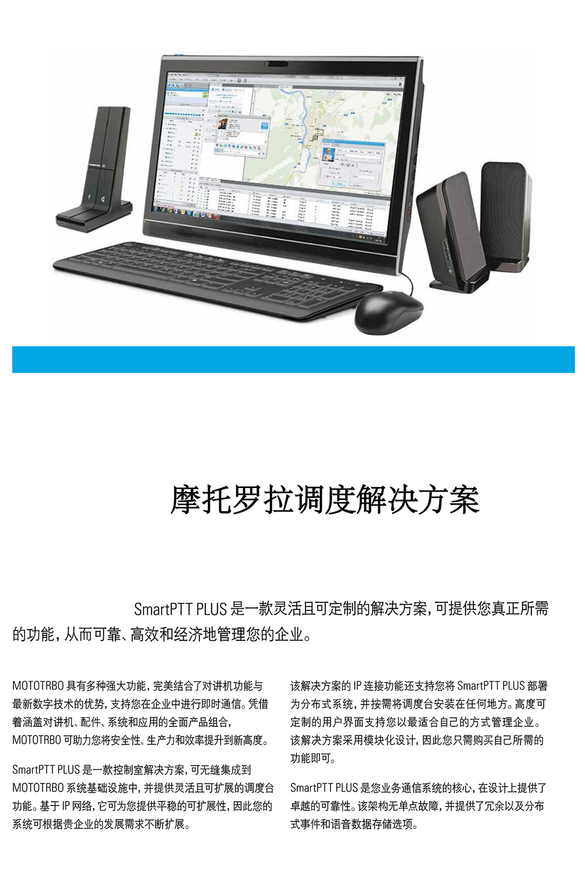 摩托罗拉调度台解决方案