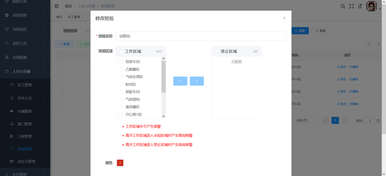 人员自动定位系统